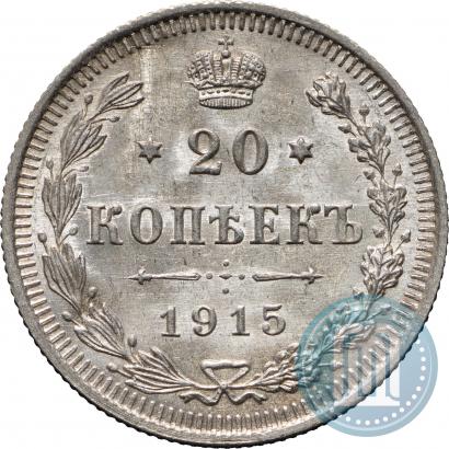 Фото 20 копеек 1915 года ВС 