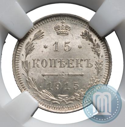 Фото 15 копеек 1915 года ВС 