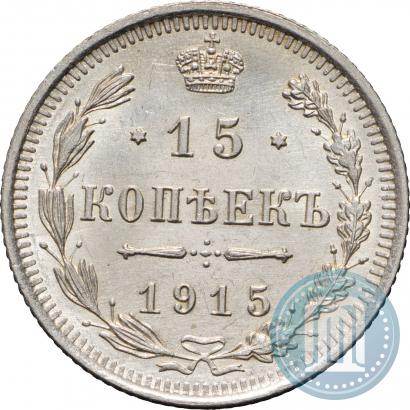 Фото 15 копеек 1915 года ВС 
