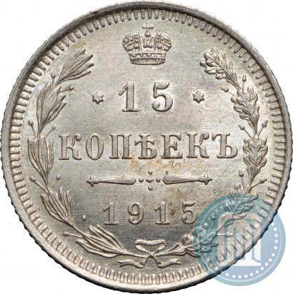 Picture 15 kopecks 1915 year ВС 