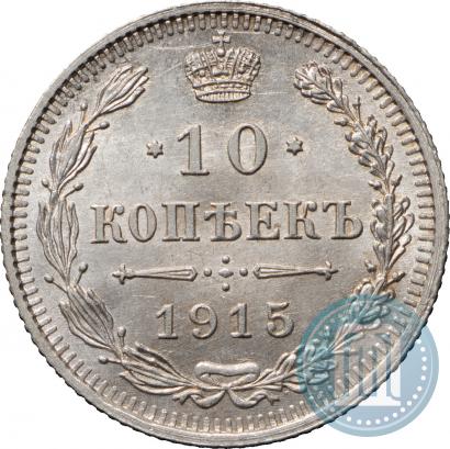 Picture 10 kopecks 1915 year ВС 