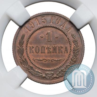 Picture 1 kopeck 1915 year  