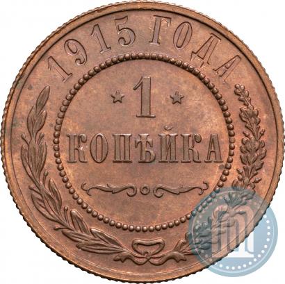 Picture 1 kopeck 1915 year  