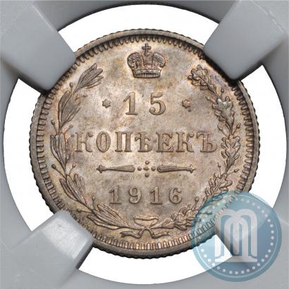 Фото 15 копеек 1916 года  