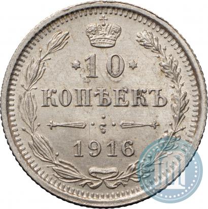 Picture 10 kopecks 1916 year ВС 