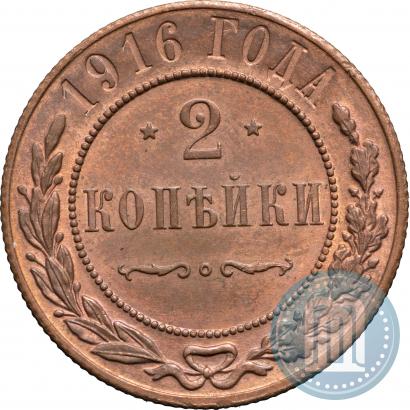 Фото 2 копейки 1916 года  