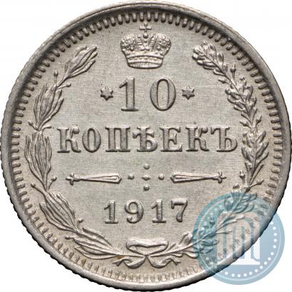 Picture 10 kopecks 1917 year ВС 