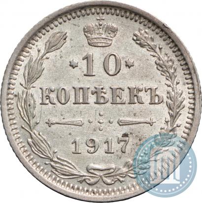Picture 10 kopecks 1917 year ВС 