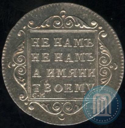Фото Полуполтинник 1799 года СМ-ФЦ 