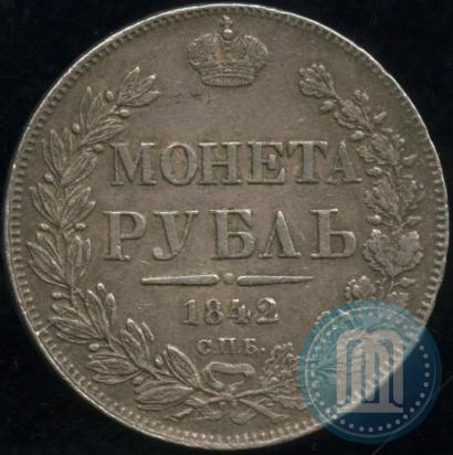 Фото 1 рубль 1842 года СПБ-АЧ 
