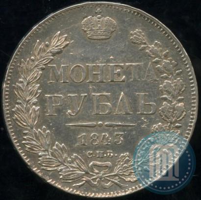 Picture 1 rouble 1843 year СПБ-АЧ 