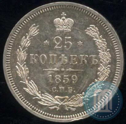 Picture 25 kopecks 1859 year СПБ-ФБ 