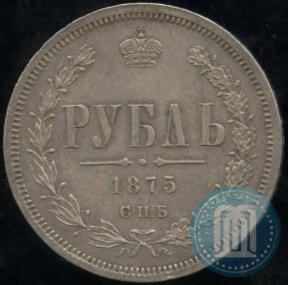 Picture 1 rouble 1875 year СПБ-НІ 