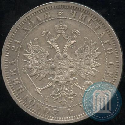 Picture 1 rouble 1875 year СПБ-НІ 
