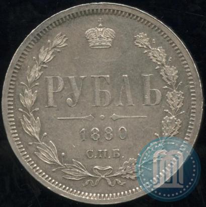 Фото 1 рубль 1880 года СПБ-НФ 