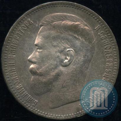 Picture 1 rouble 1896 year (*) 
