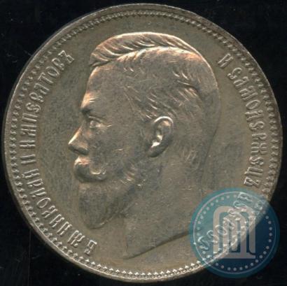 Фото 1 рубль 1908 года (ЭБ) 