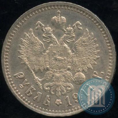 Фото 1 рубль 1911 года (ЭБ) 