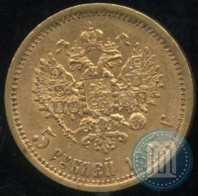 Фото 5 рублей 1897 года (АГ) 