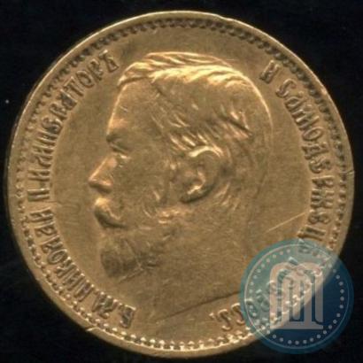Picture 5 roubles 1898 year (АГ) 