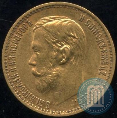 Фото 5 рублей 1898 года (АГ) 