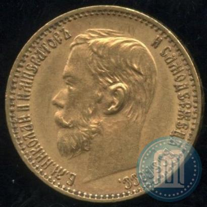 Фото 5 рублей 1898 года (АГ) 