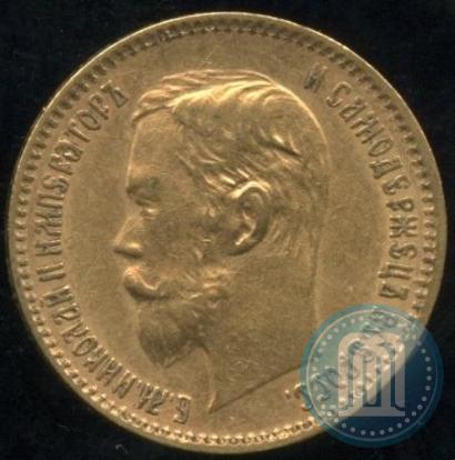 Picture 5 roubles 1901 year (ФЗ) 