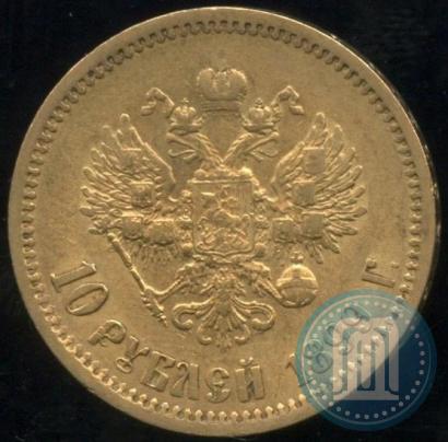 Picture 10 roubles 1899 year (АГ) 