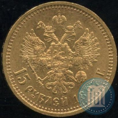 Picture 15 roubles 1897 year (АГ) 