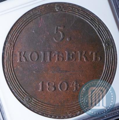 Фото 5 копеек 1804 года КМ 