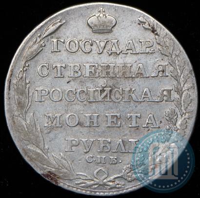 Picture 1 rouble 1805 year СПБ-ФГ 
