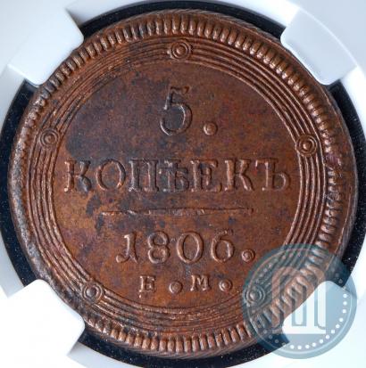 Picture 5 kopecks 1806 year ЕМ 