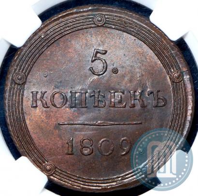 Фото 5 копеек 1809 года КМ 
