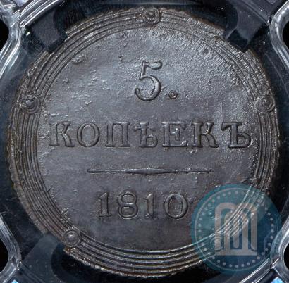 Фото 5 копеек 1810 года КМ 