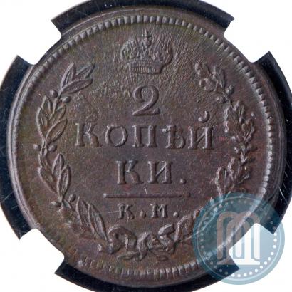 Фото 2 копейки 1816 года КМ-АМ 