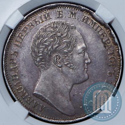 Picture 1 rouble 1834 year GUBE F. "In memory of unveiling of the Alexander column"