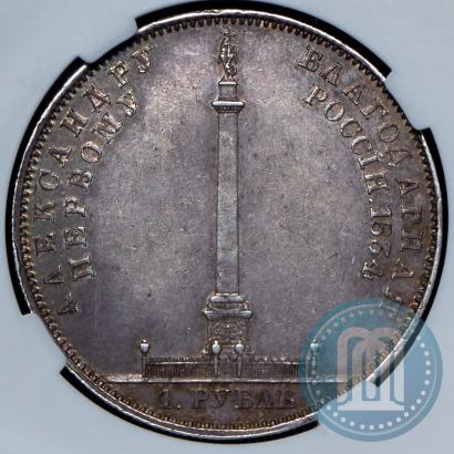 Picture 1 rouble 1834 year GUBE F. "In memory of unveiling of the Alexander column"