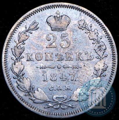 Picture 25 kopecks 1847 year СПБ-ПА 