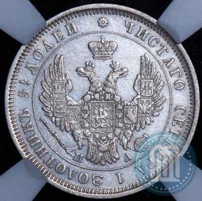 Фото 25 копеек 1851 года СПБ-ПА 