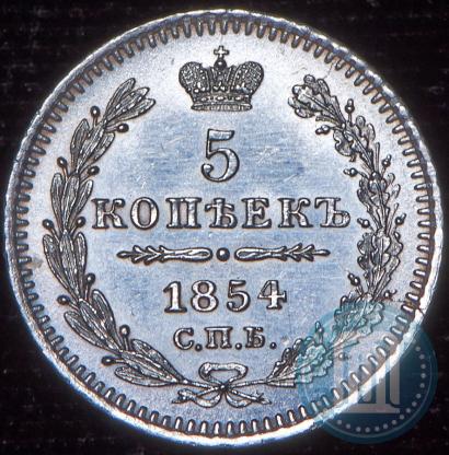 Picture 5 kopecks 1854 year СПБ-HI 