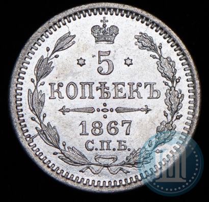 Picture 5 kopecks 1867 year СПБ-HI 