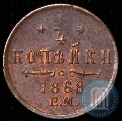 Picture 1/4 kopeck 1868 year ЕМ 