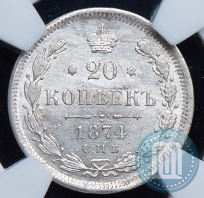 Picture 20 kopecks 1874 year СПБ-HI 