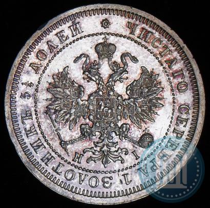 Picture 25 kopecks 1877 year СПБ-НІ 