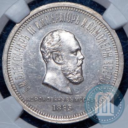 Picture 1 rouble 1883 year ЛШ "On the Coronation of Emperor Alexander III"