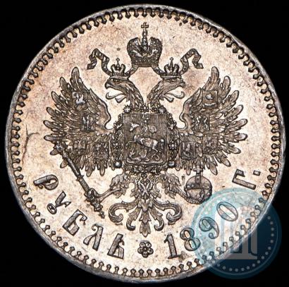 Picture 1 rouble 1890 year (АГ) 