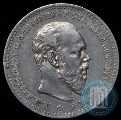 Picture 1 rouble 1890 year (АГ) 