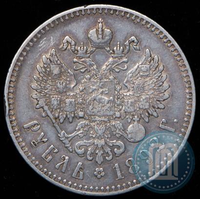 Picture 1 rouble 1892 year (АГ) 