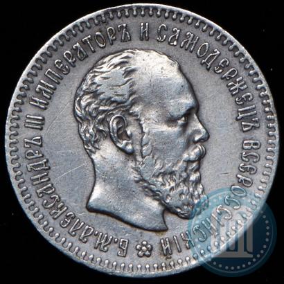Picture 25 kopecks 1893 year (АГ) 