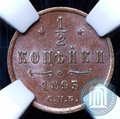 Picture 1/2 kopeck 1893 year СПБ 